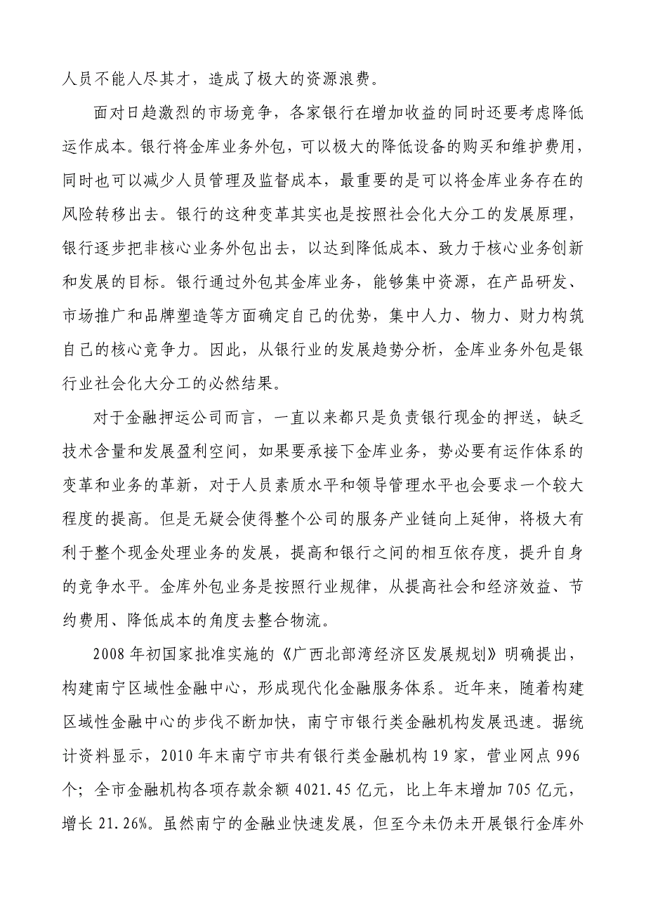 [教学]组建XX押运公司可行性研究申报1_第3页