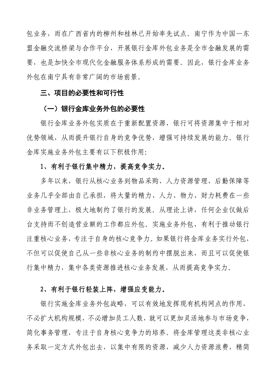 [教学]组建XX押运公司可行性研究申报1_第4页