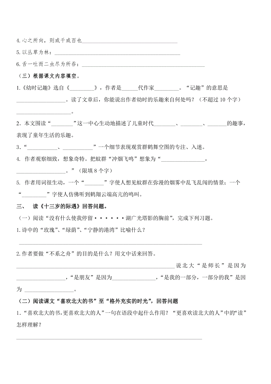 七语第三单元练习.doc_第2页