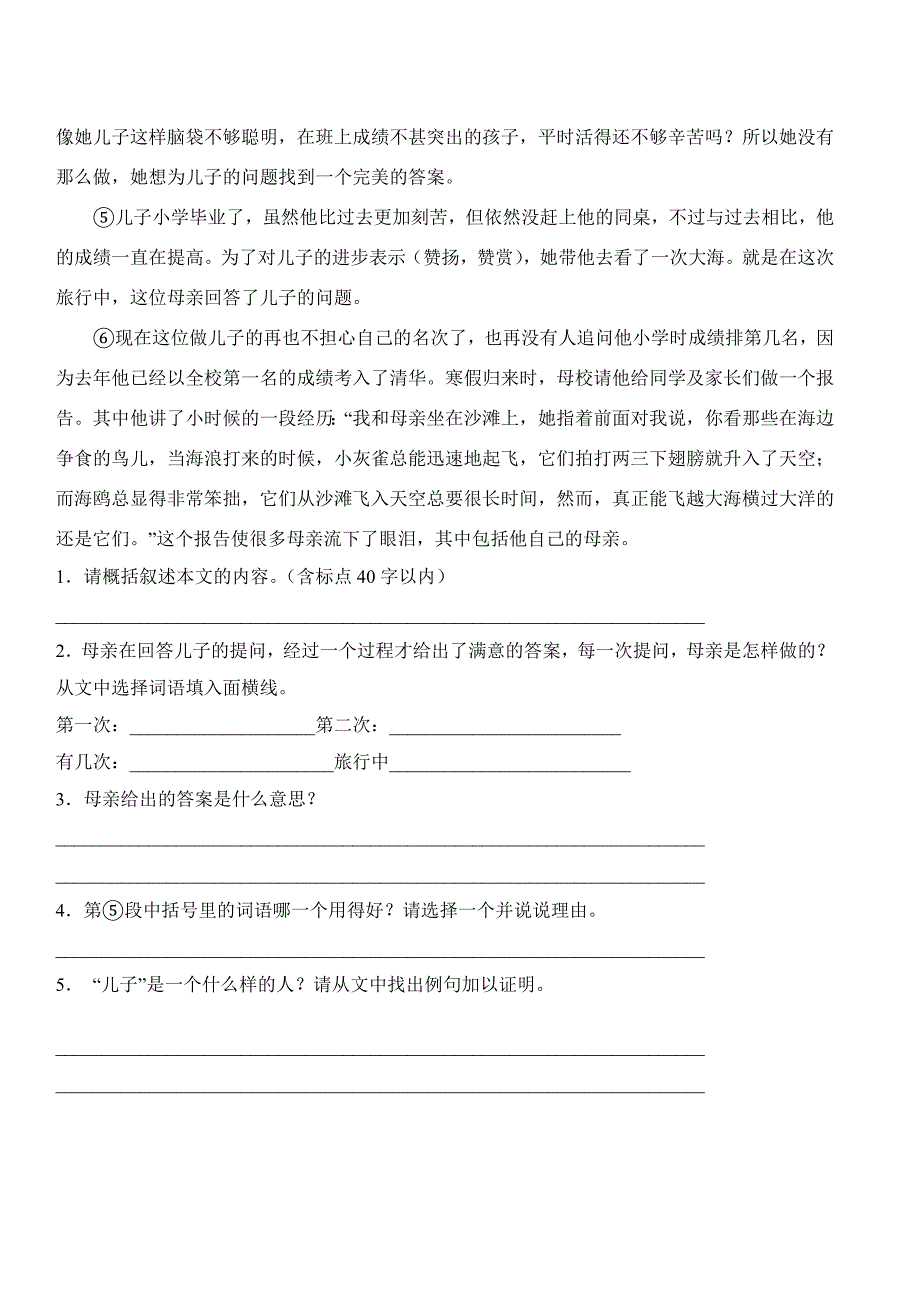 七语第三单元练习.doc_第4页