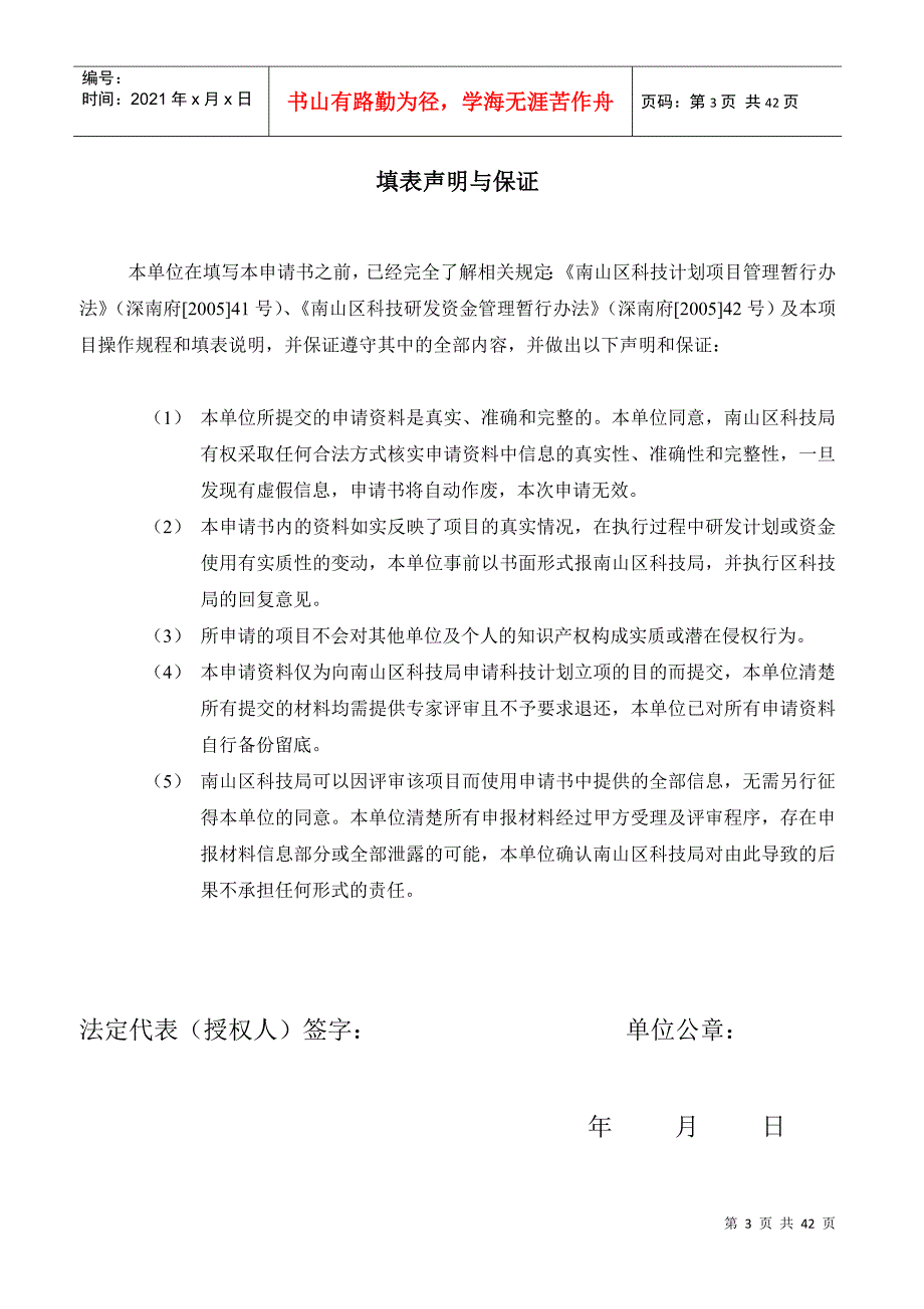 AEON干化学分析试纸和快速检测仪器-企业研发项目资助申_第3页