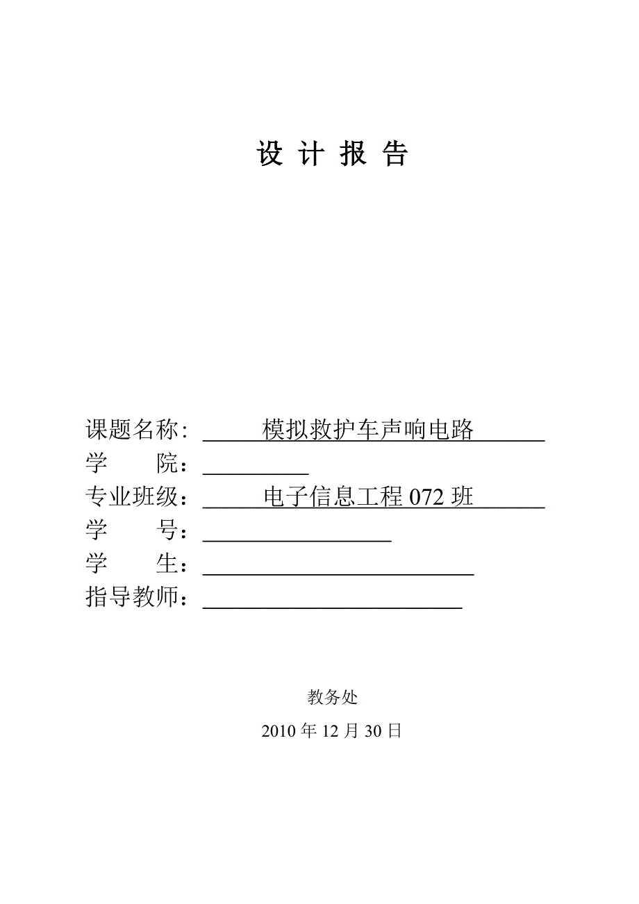 模拟救护车声响电路_第1页