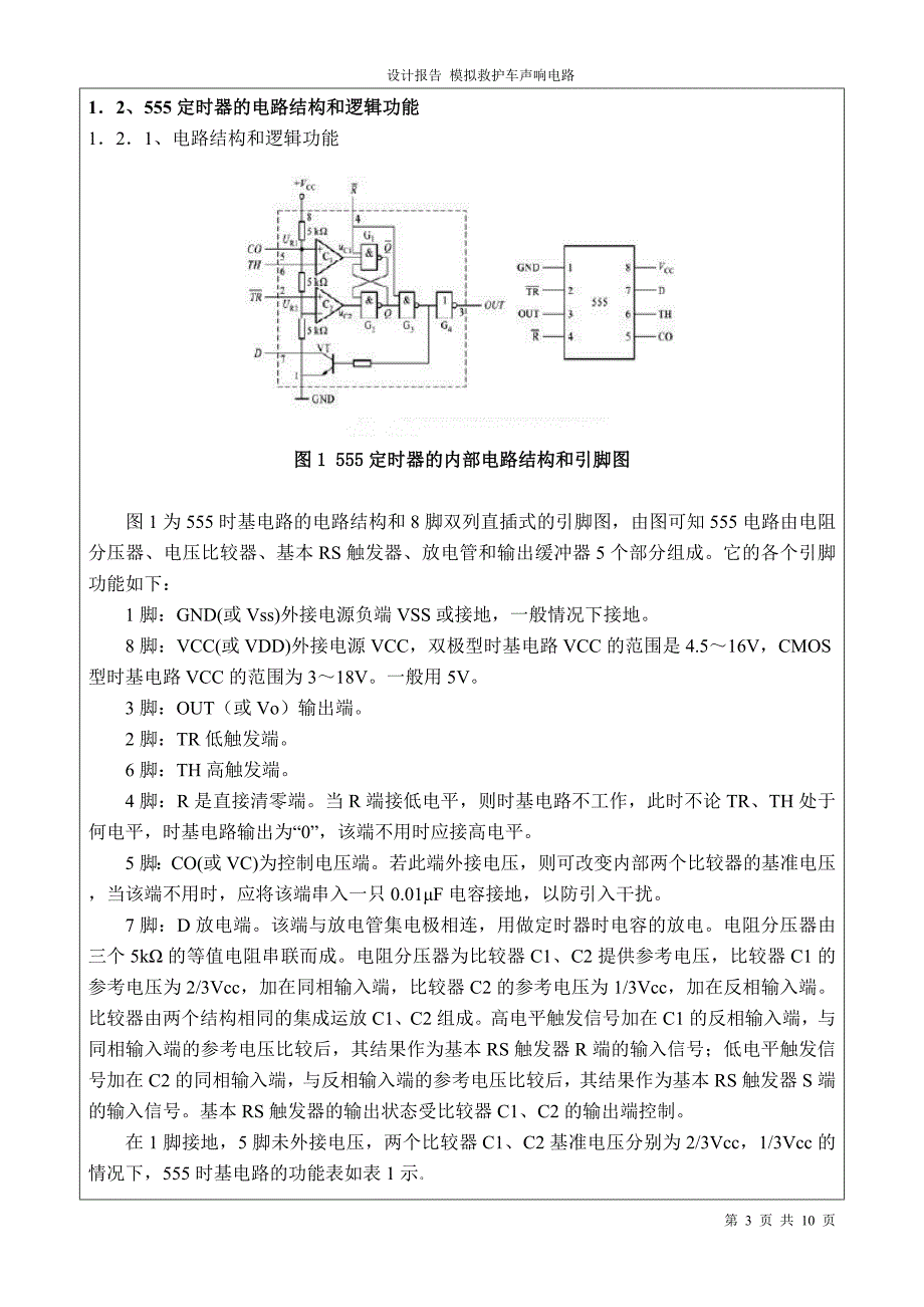 模拟救护车声响电路_第3页