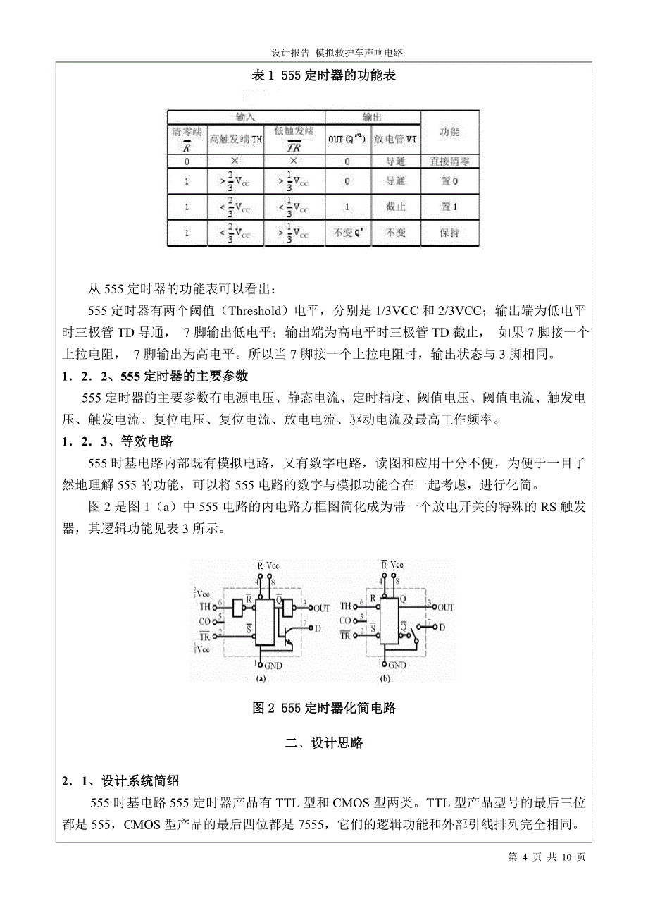 模拟救护车声响电路_第4页