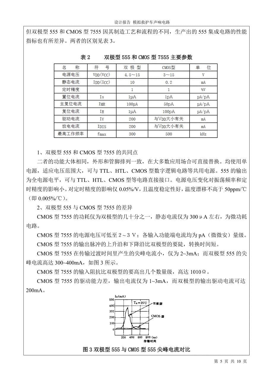 模拟救护车声响电路_第5页