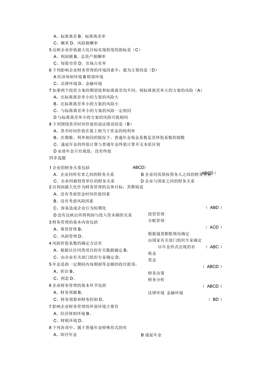 中南财务管理作业题及答案_第3页