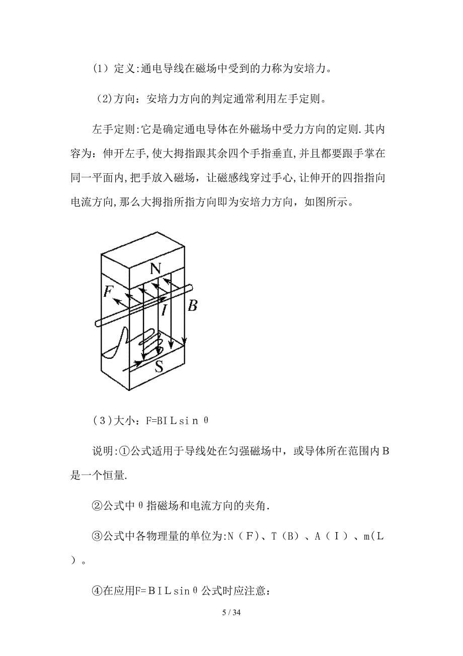 第十一章 第一课时磁场磁感应强度安培力_第5页