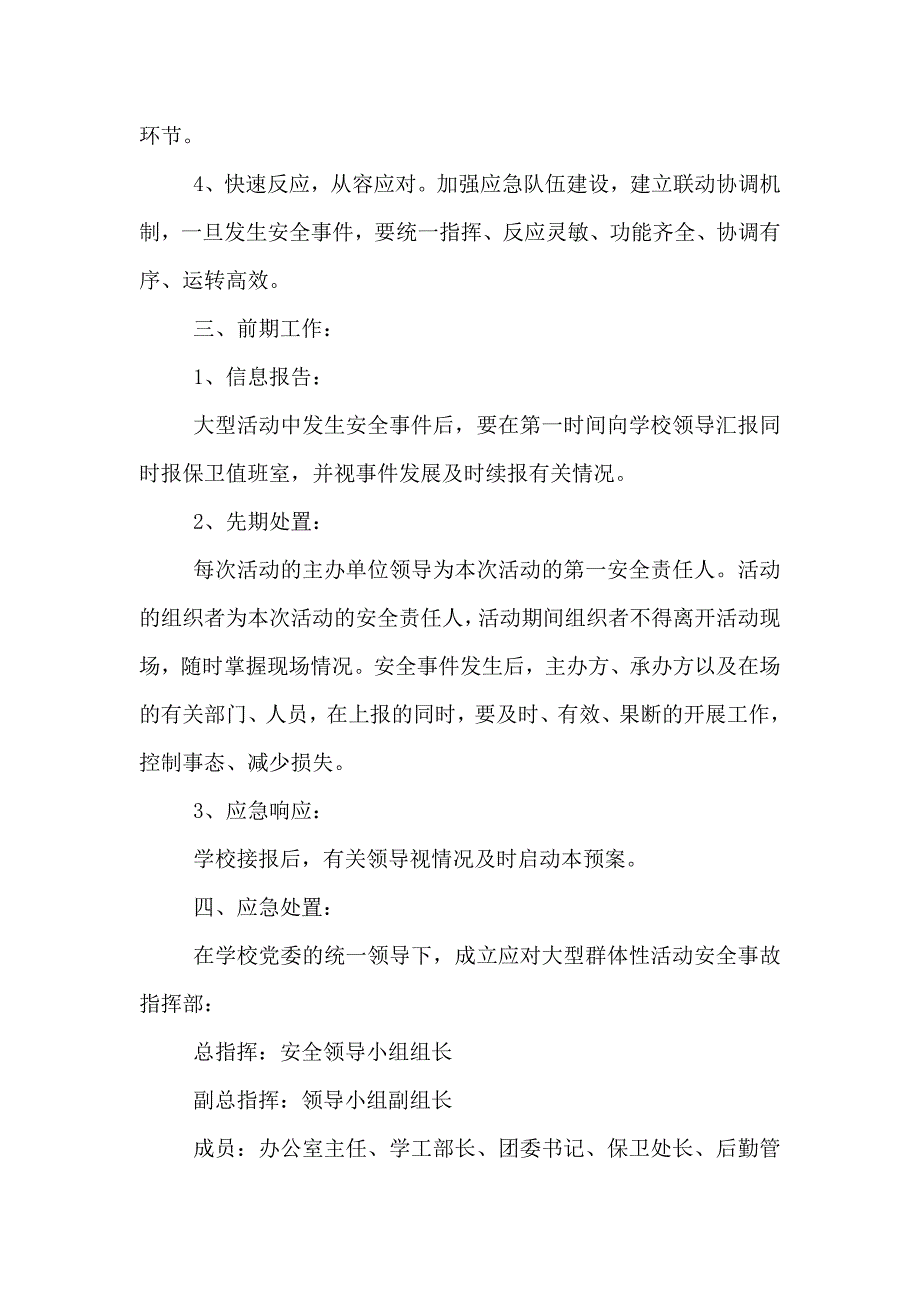 活动安全应急预案4篇_第2页