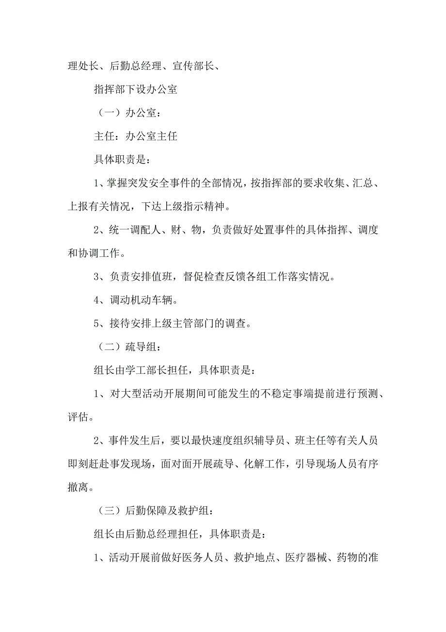 活动安全应急预案4篇_第3页