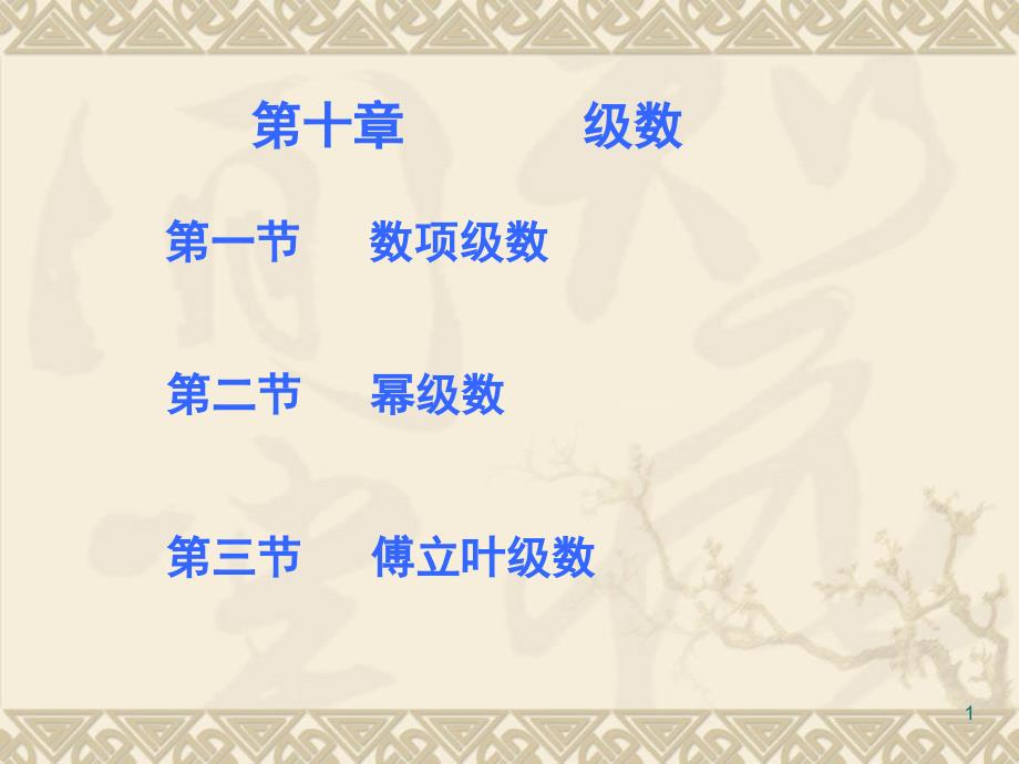 定理2比较审敛法ppt课件_第1页