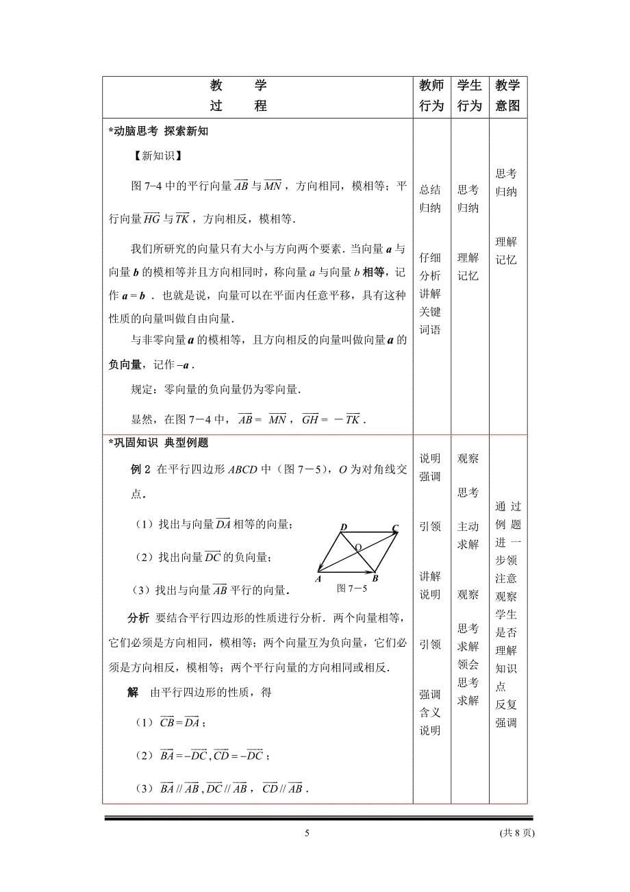 7.1.1 平面向量的概念.doc_第5页