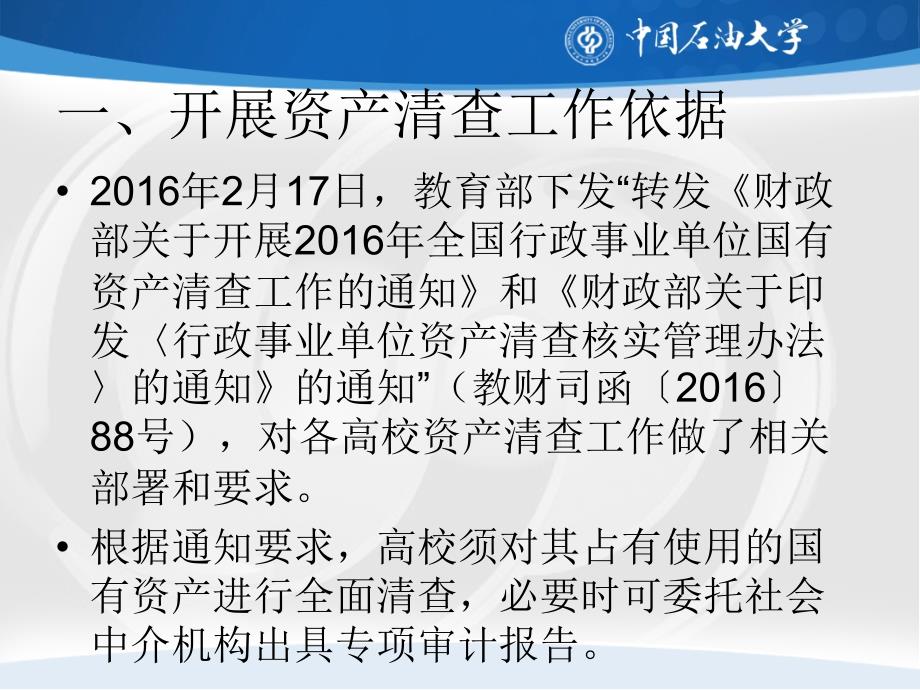 中国石油大学北京206年资产清查动员培训会2_第4页