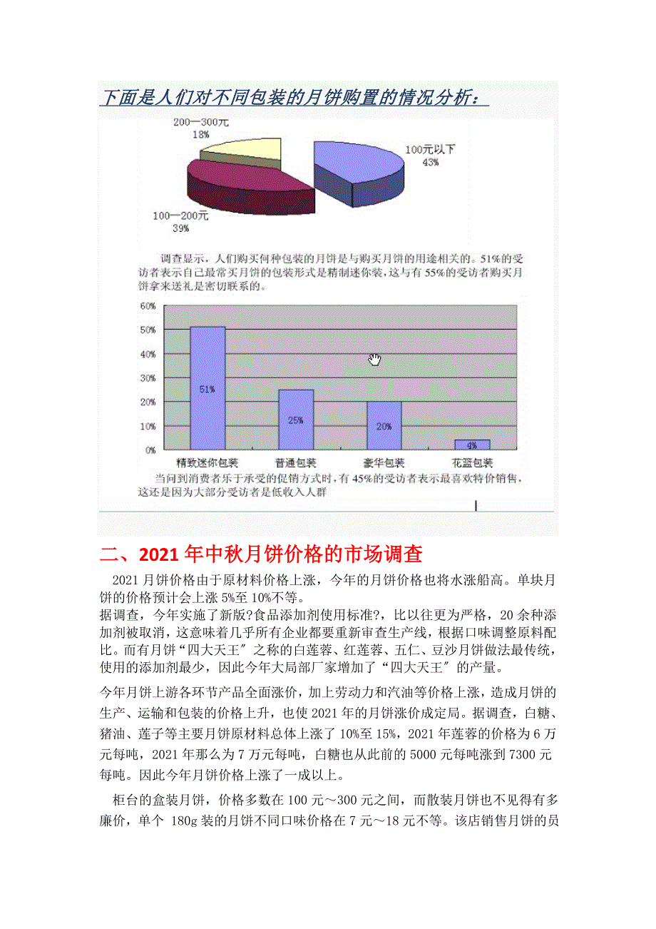 月饼市场调研分析报告_第4页