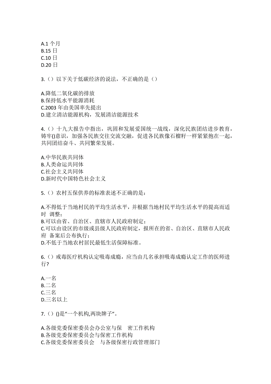 2023年云南省红河州弥勒市弥阳街道牛背社区工作人员（综合考点共100题）模拟测试练习题含答案_第2页