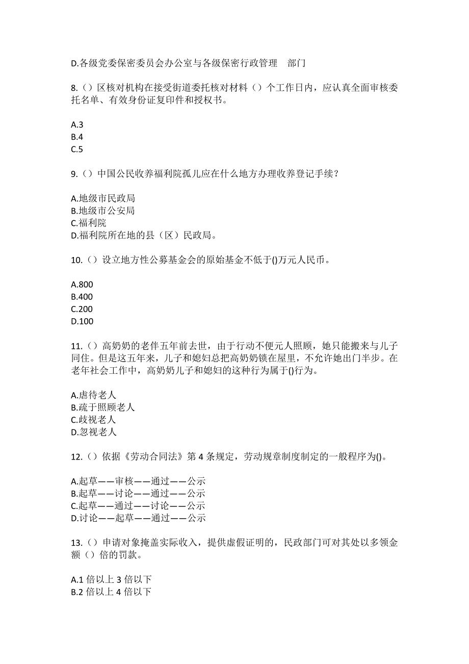 2023年云南省红河州弥勒市弥阳街道牛背社区工作人员（综合考点共100题）模拟测试练习题含答案_第3页