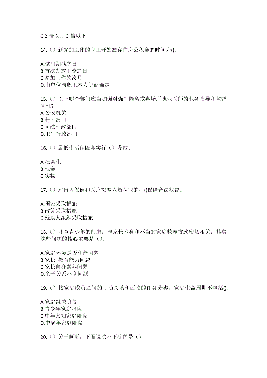 2023年云南省红河州弥勒市弥阳街道牛背社区工作人员（综合考点共100题）模拟测试练习题含答案_第4页