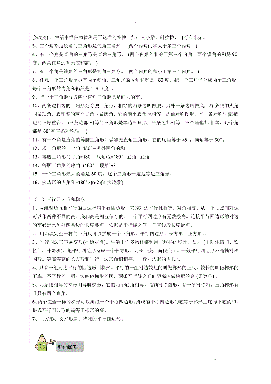 四年级下册三角形平行四边形和梯形_第2页