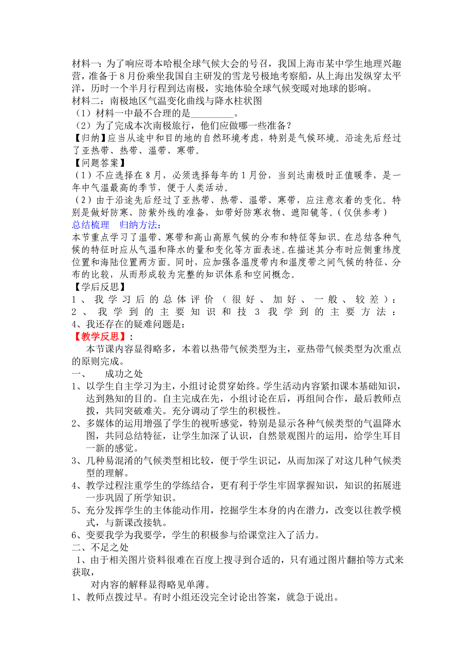 3.3《世界主要气候类型》教学案(第2课时)处理温带气候.doc_第4页