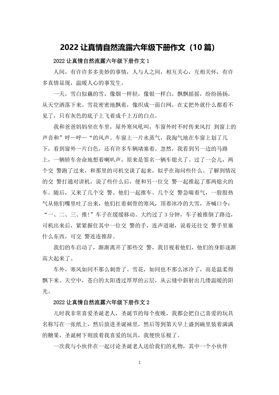 2022让真情自然流露六年级下册作文（10篇）_第1页