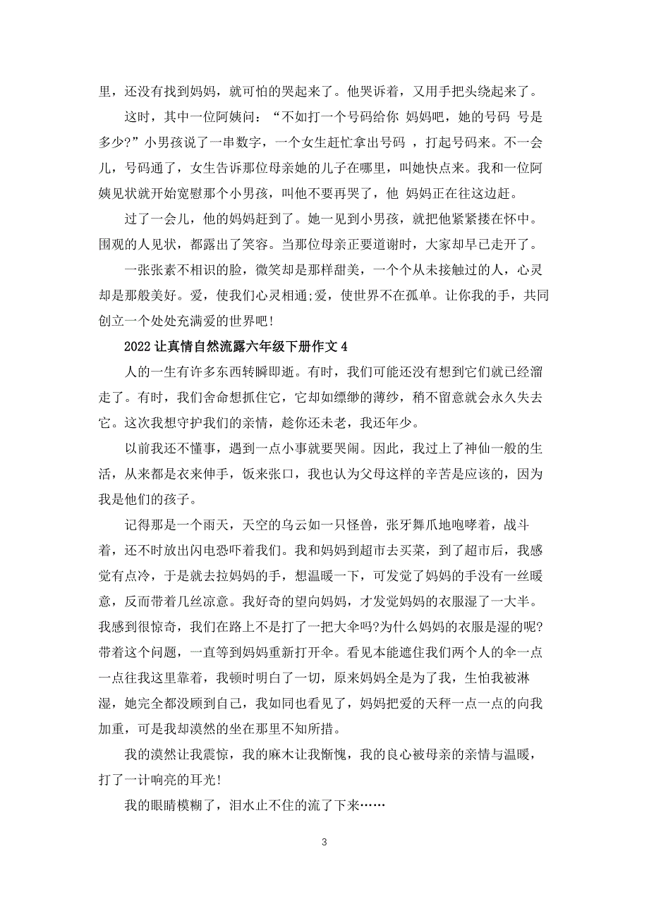 2022让真情自然流露六年级下册作文（10篇）_第3页