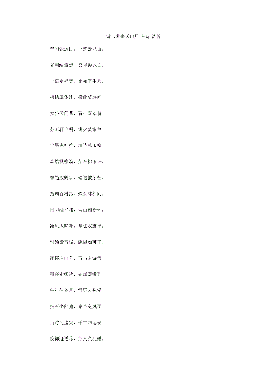 游云龙张氏山居-古诗-赏析_第1页