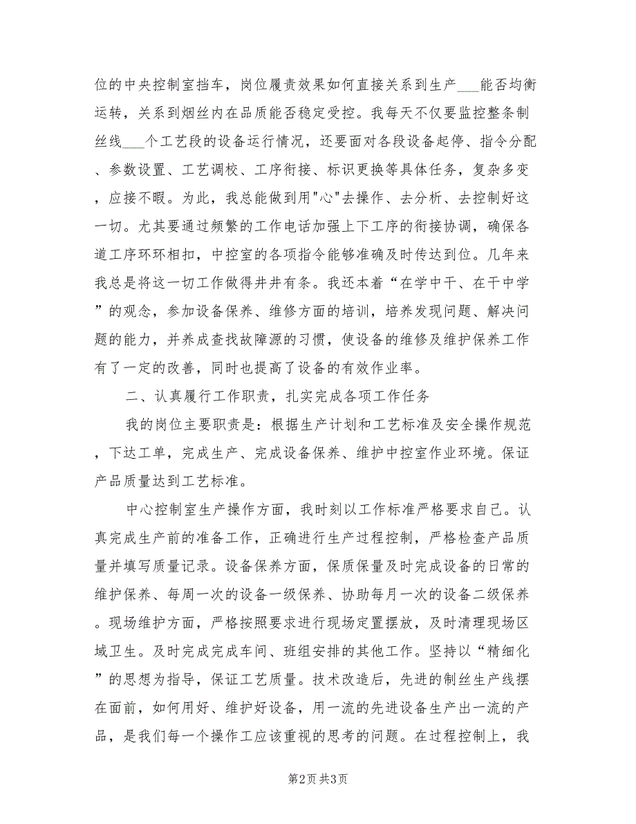 2022年10月烟草公司个人业务工作总结_第2页