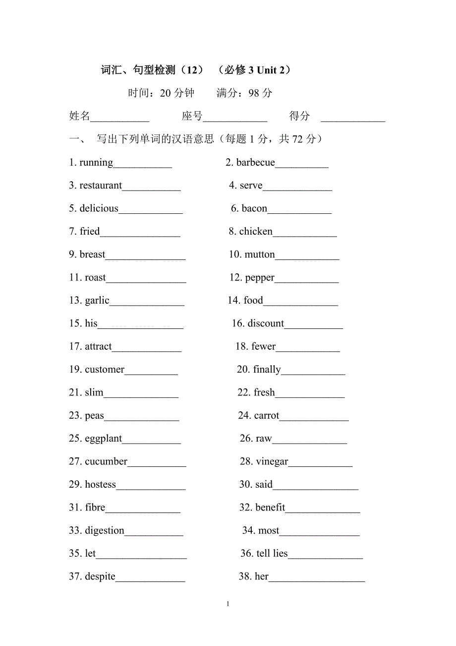 词汇、句型检测（12）_第1页