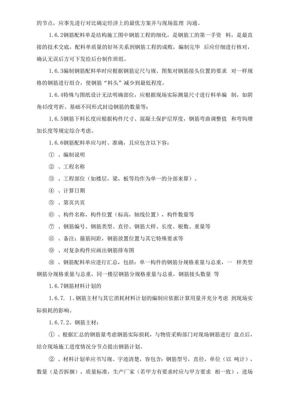 钢筋工程施工工艺与质量控制细则_第3页