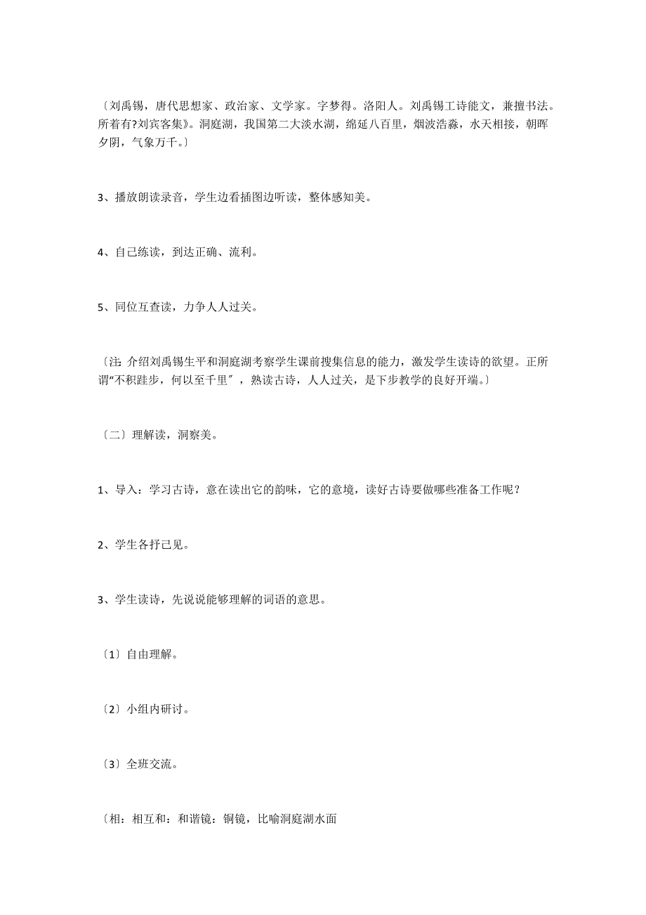 望洞庭优秀教案二(附反思)教学反思_第3页