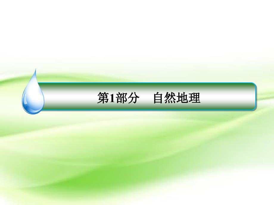 2020届高考地理大一轮复习第五章地表形态的塑造第13课岩石圈的物质循环ppt课件新人教版_第1页