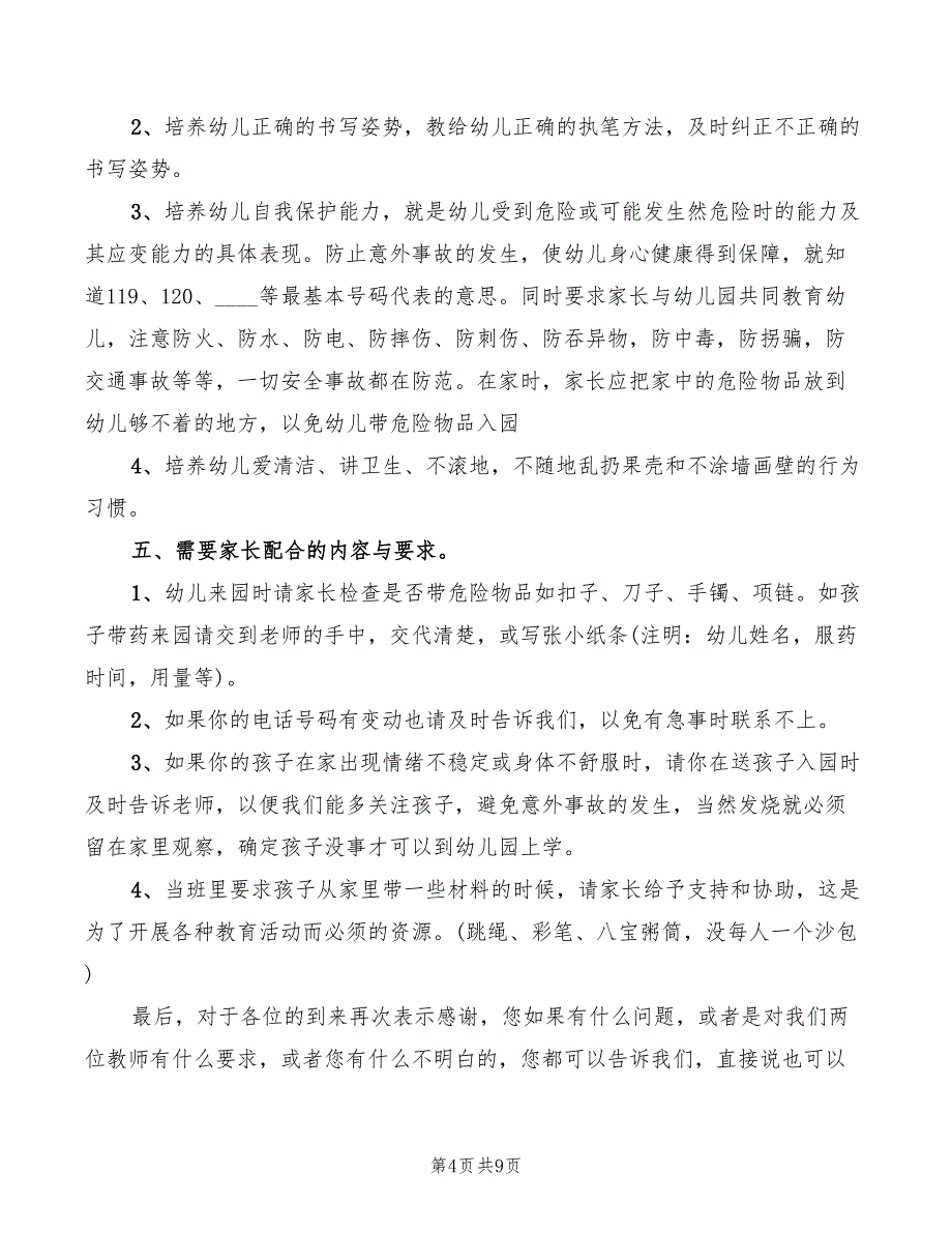 2022年教师家属座谈会发言稿_第4页