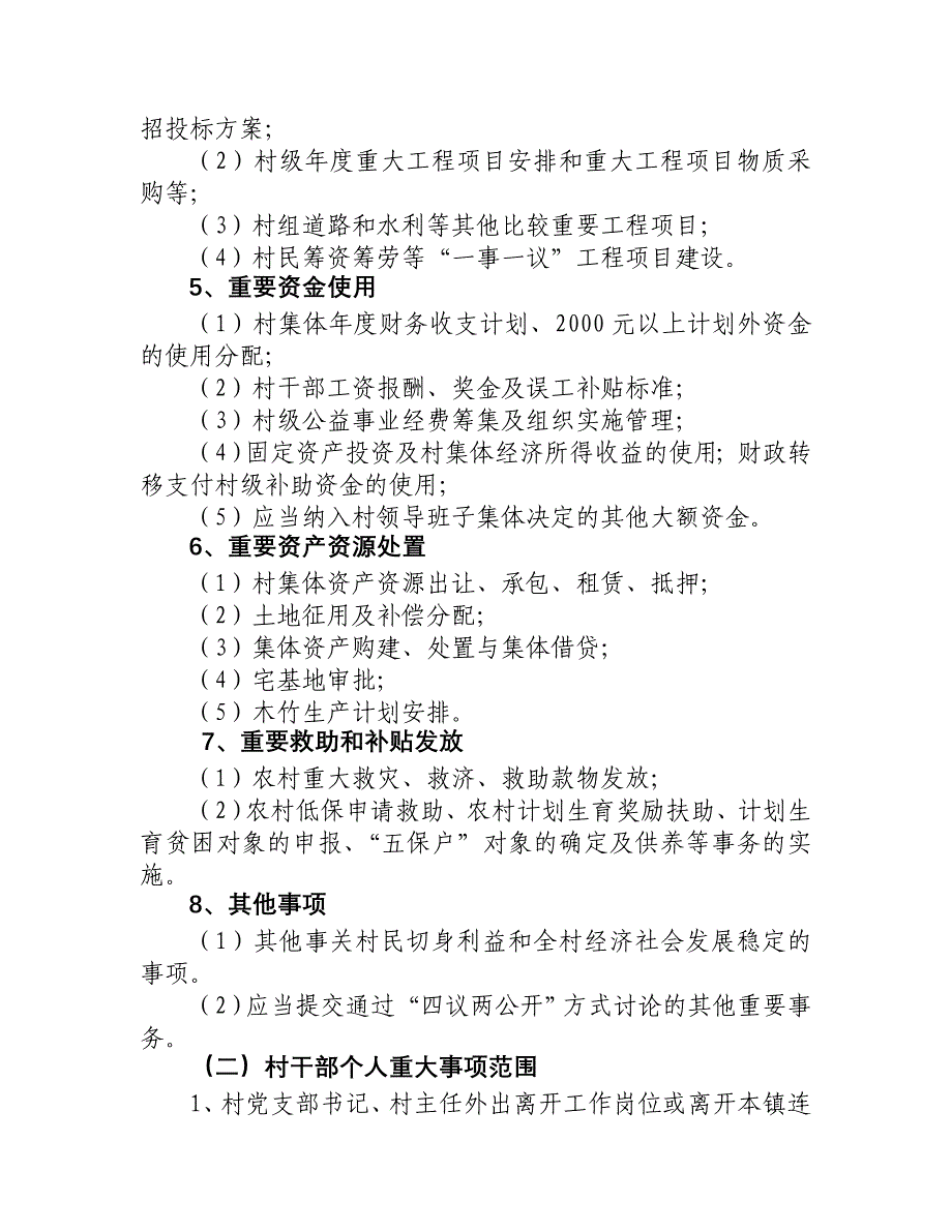 村级“两委”重大事项请示报告、结果公开和备案制度_第2页