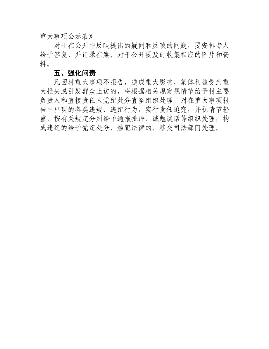 村级“两委”重大事项请示报告、结果公开和备案制度_第4页