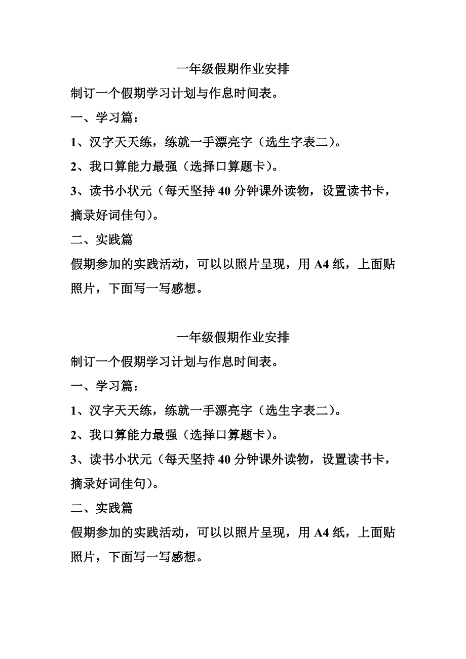 一年级假期作业安排_第2页