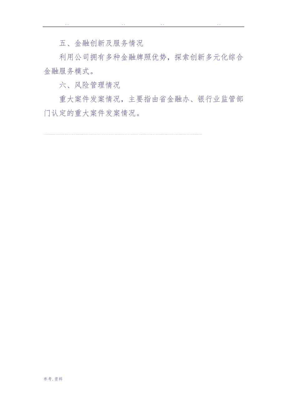 金融资产管理公司绩效考核评价指标 (2)（天选打工人）.docx_第4页