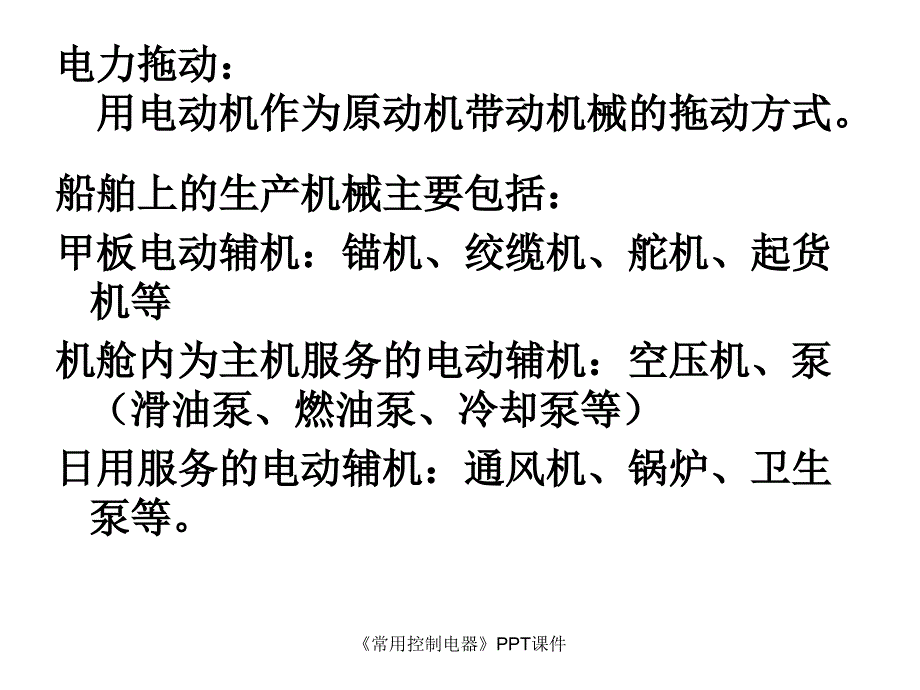 常用控制电器课件_第2页