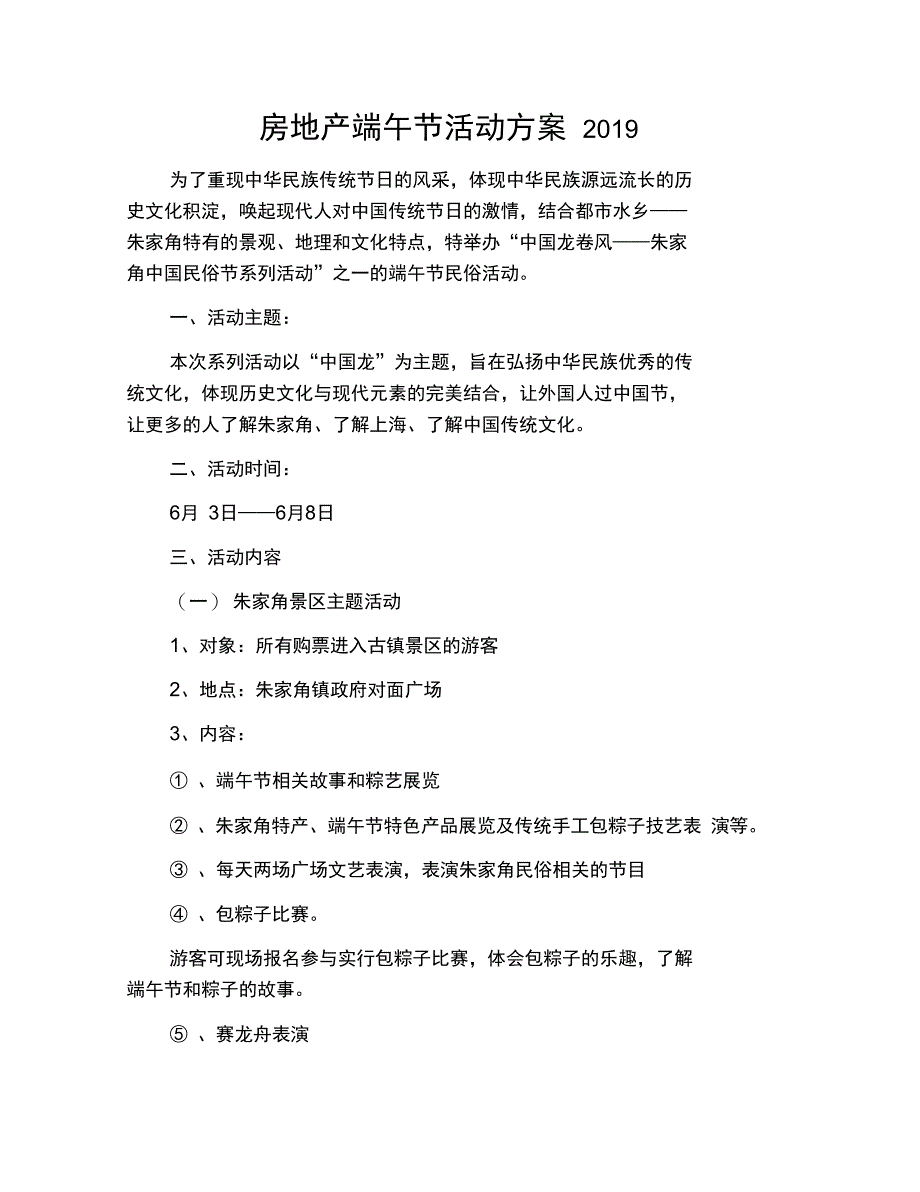 房地产端午节活动方案2019_第1页