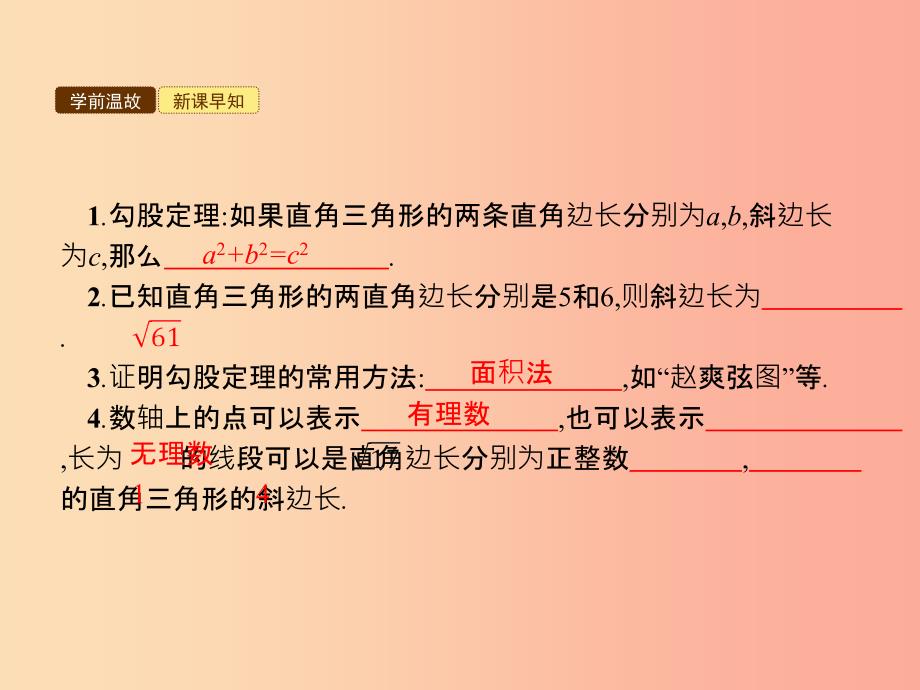 2019年春八年级数学下册第十七章勾股定理17.1勾股定理课件 新人教版.ppt_第4页