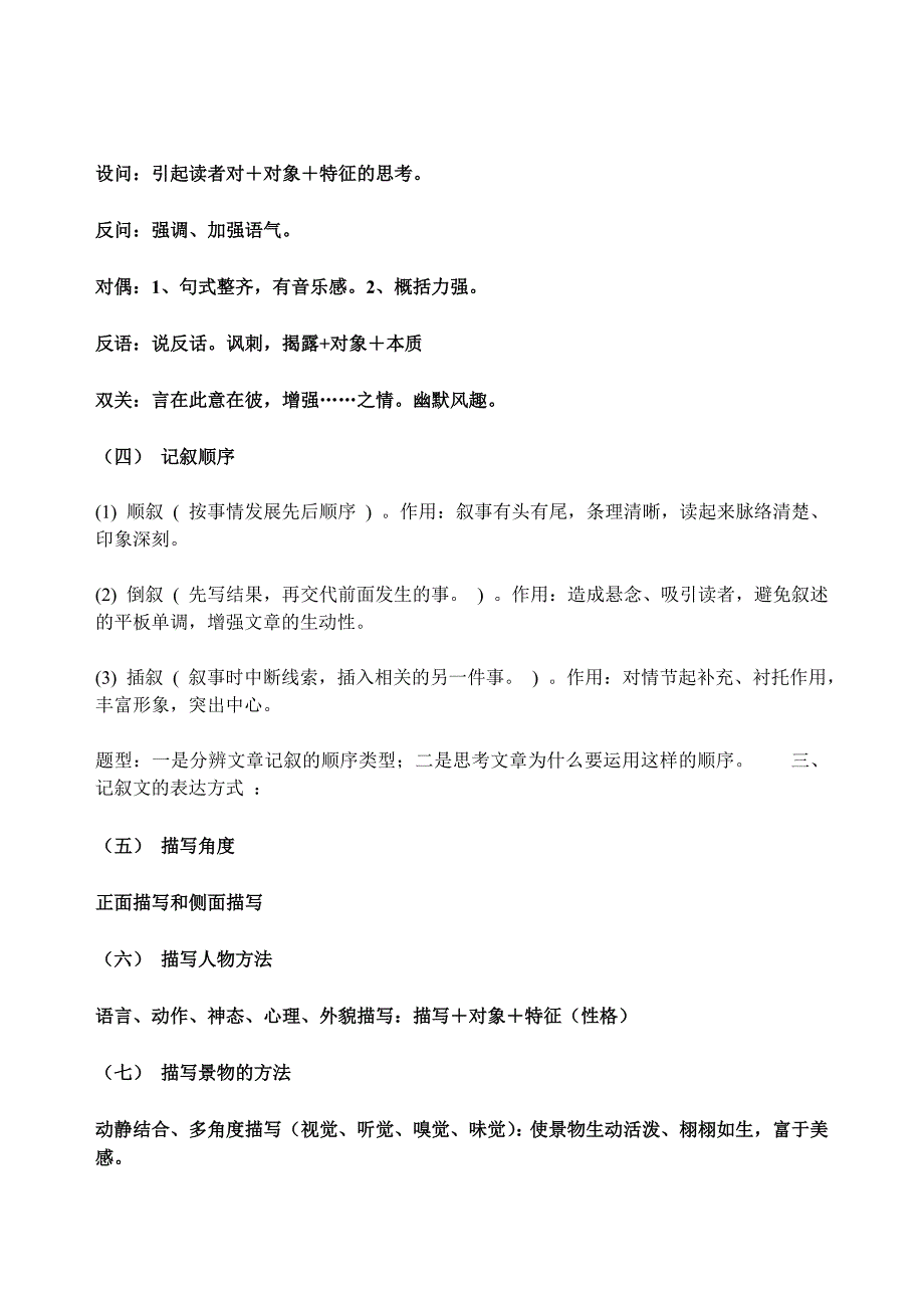 答题技巧——2_七年级上课外记叙文阅读方法与练习.doc_第2页