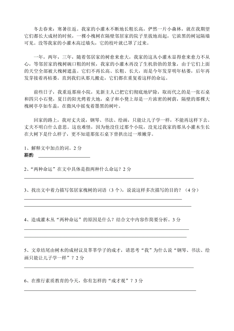 答题技巧——2_七年级上课外记叙文阅读方法与练习.doc_第4页