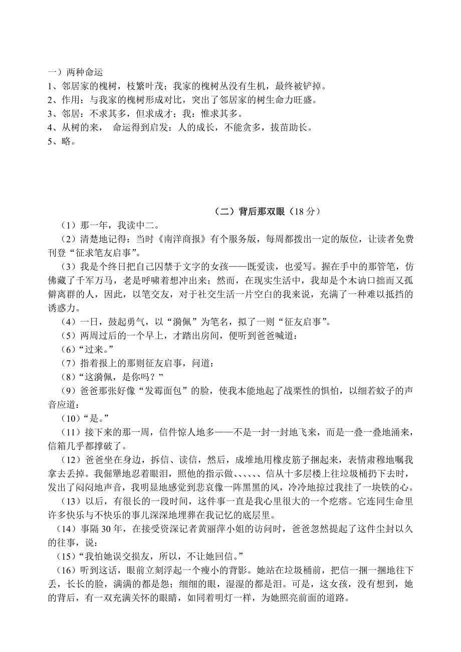 答题技巧——2_七年级上课外记叙文阅读方法与练习.doc_第5页