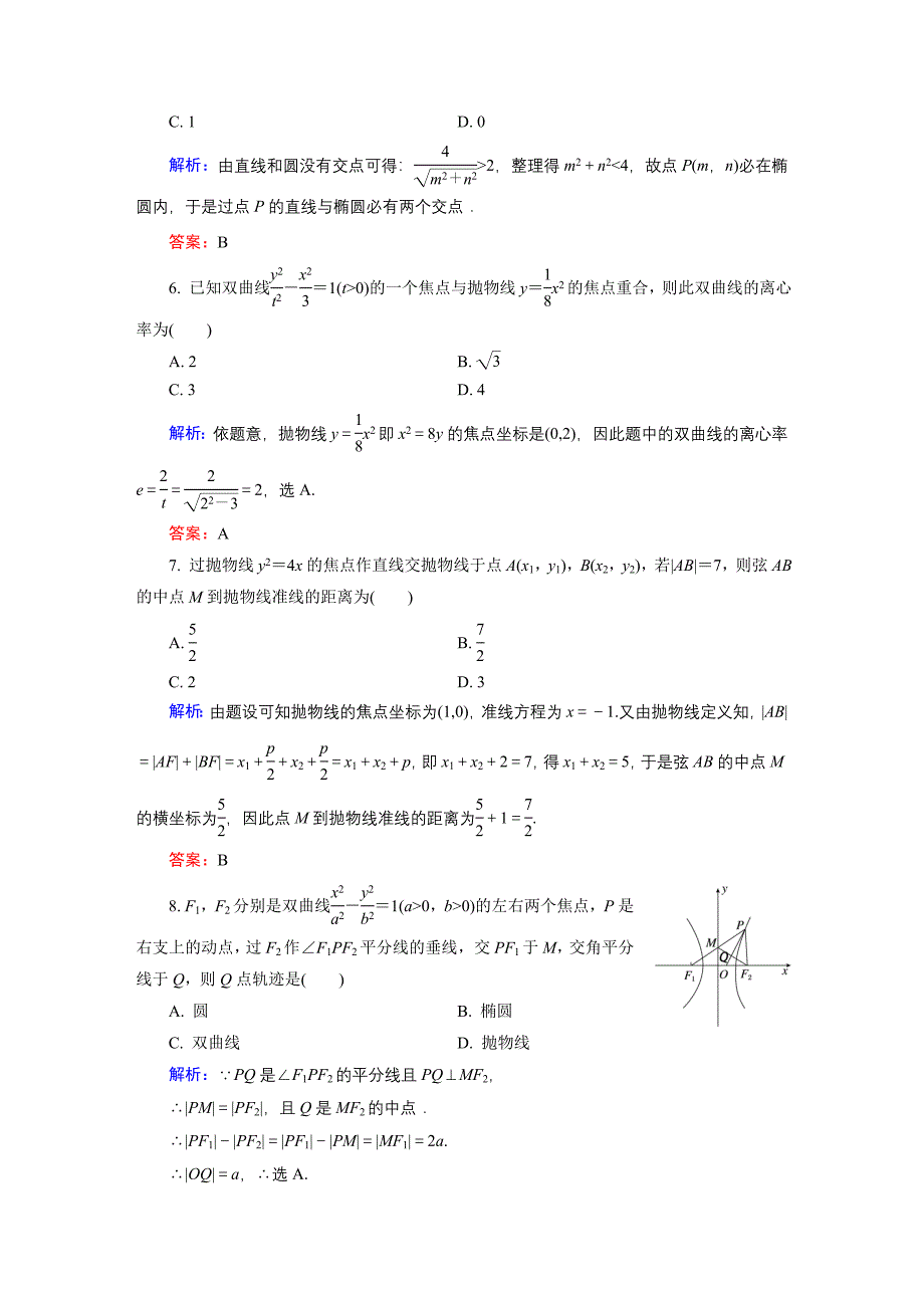 单元质量测试8_第2页