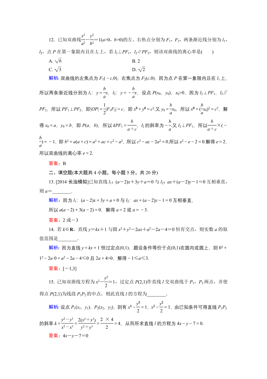 单元质量测试8_第4页