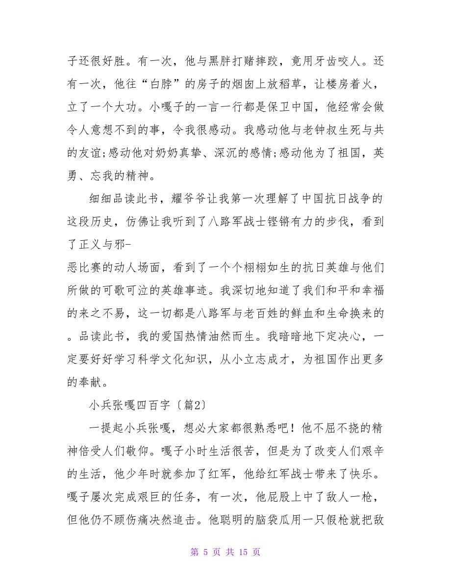 论语读后感四百字.doc_第5页