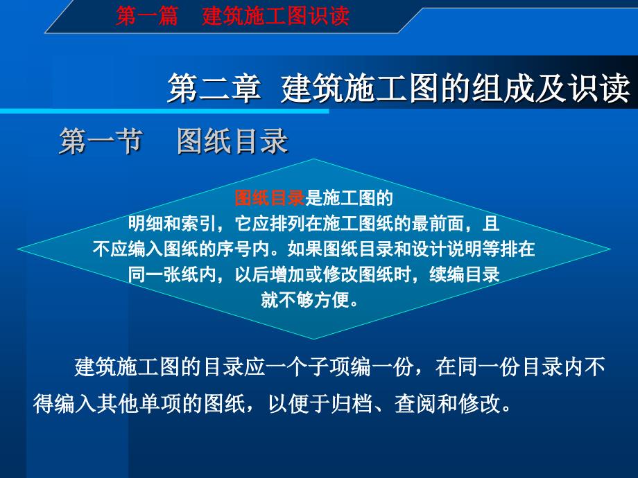 建筑施工图识读与钢筋翻样第一篇第二章建筑施工图的组成及识图_第2页