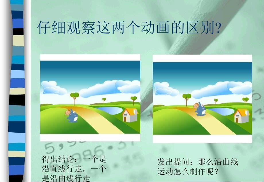 Flash的引导层动画制作课件2_第5页