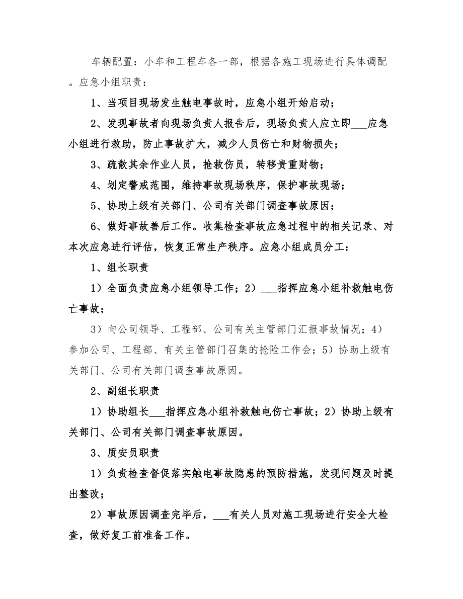 2022年灼烫伤亡事故现场处置方案演练_第2页