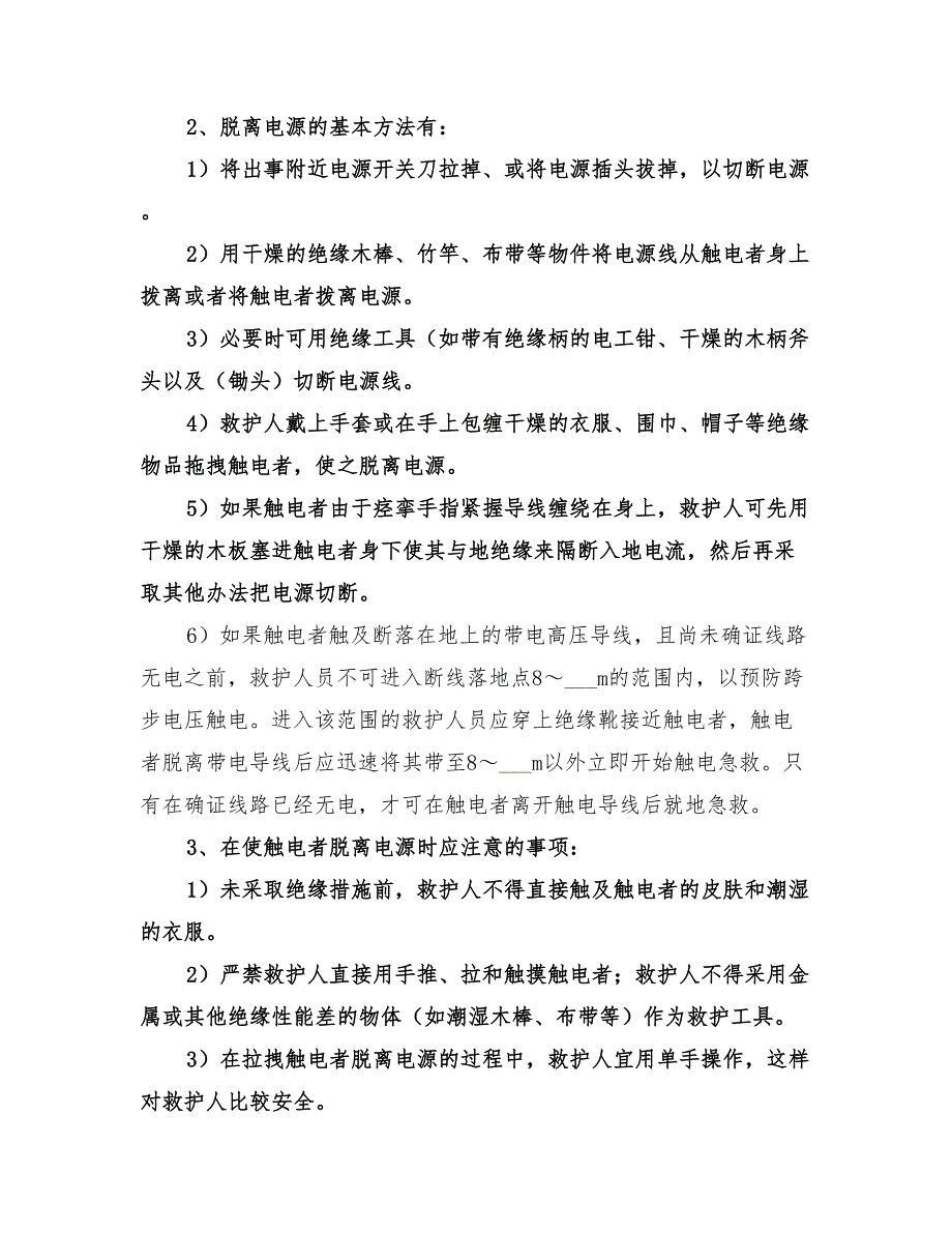 2022年灼烫伤亡事故现场处置方案演练_第4页