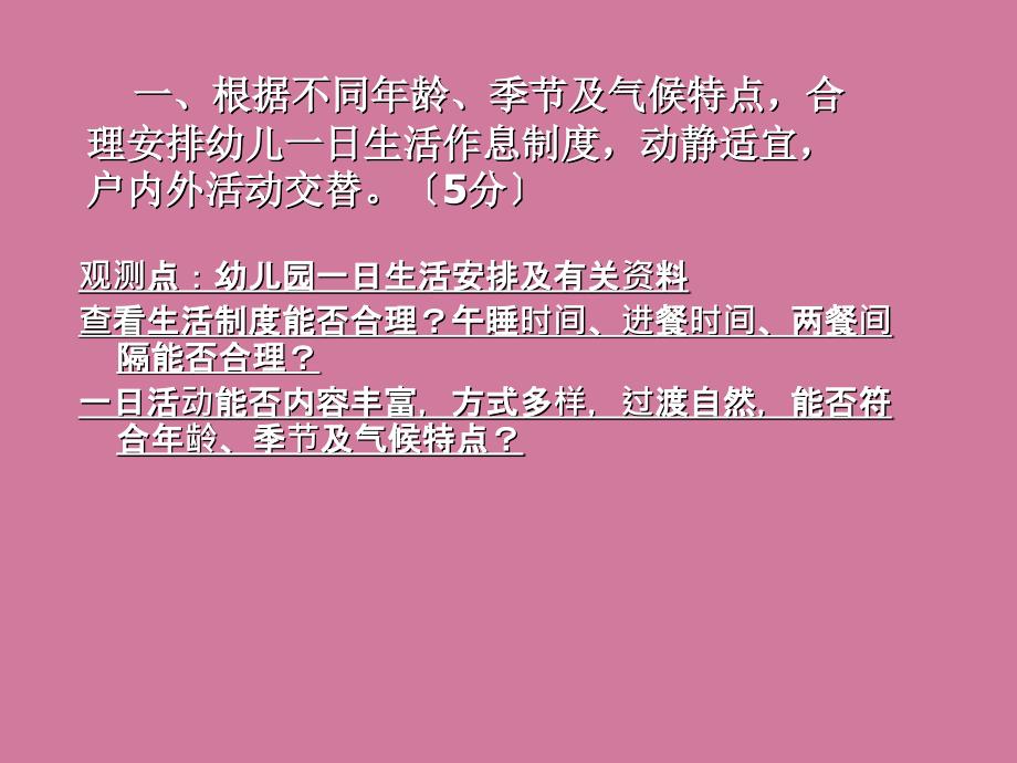 督导评估卫生保健观测点ppt课件_第2页