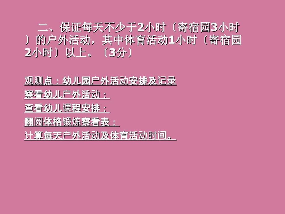 督导评估卫生保健观测点ppt课件_第3页